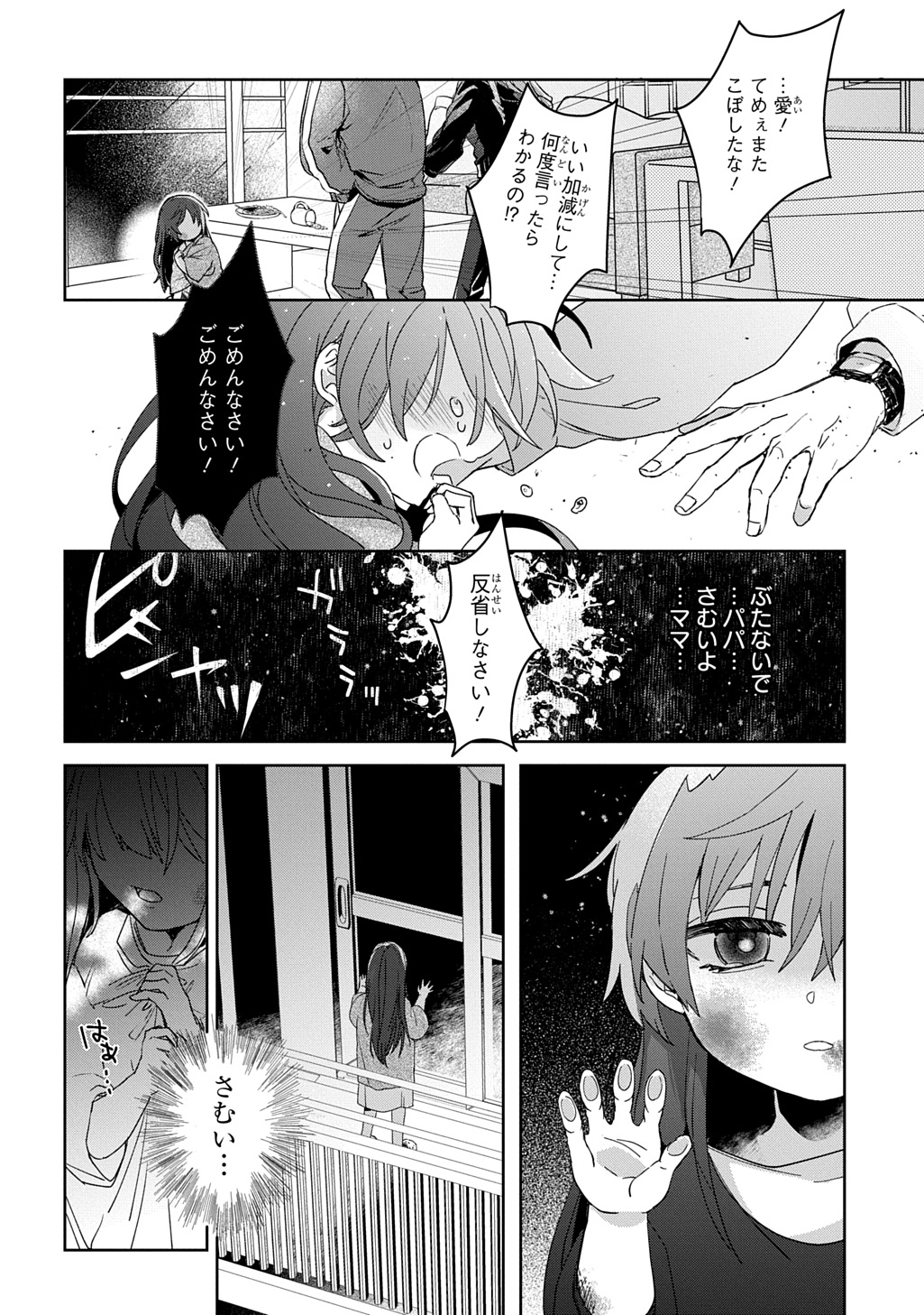 Seijo ga Kuru kara Kimi wo Aisuru koto wa Nai to Iwaretanode - Chapter 1.1 - Page 20